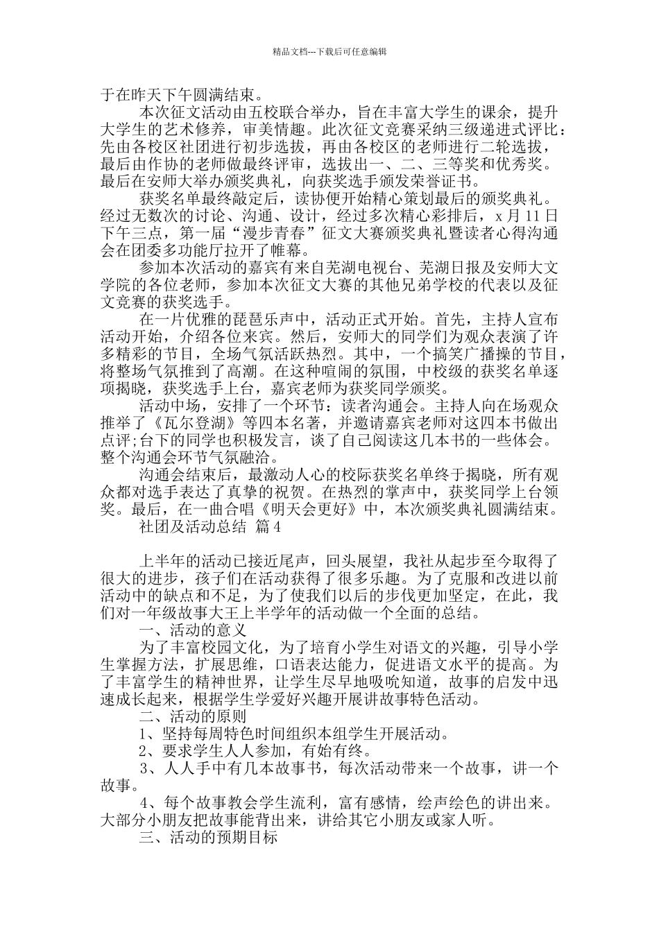 社团及活动总结范本集合2024_第3页
