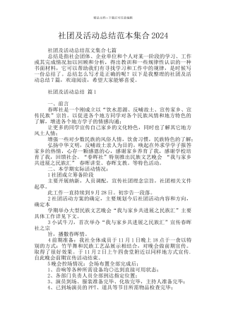 社团及活动总结范本集合2024
