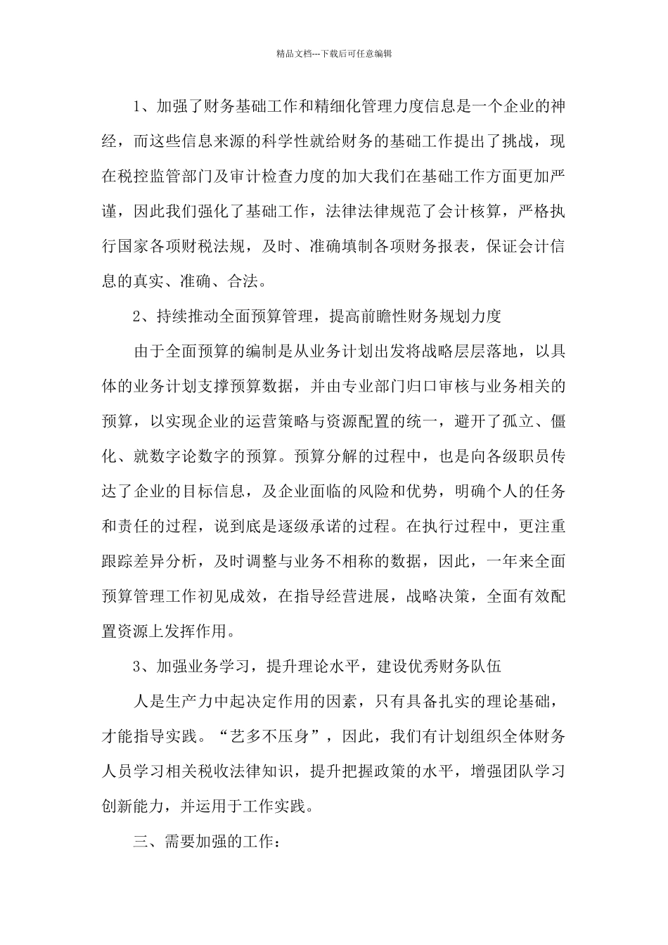 社团财务个人述职报告3篇_第2页