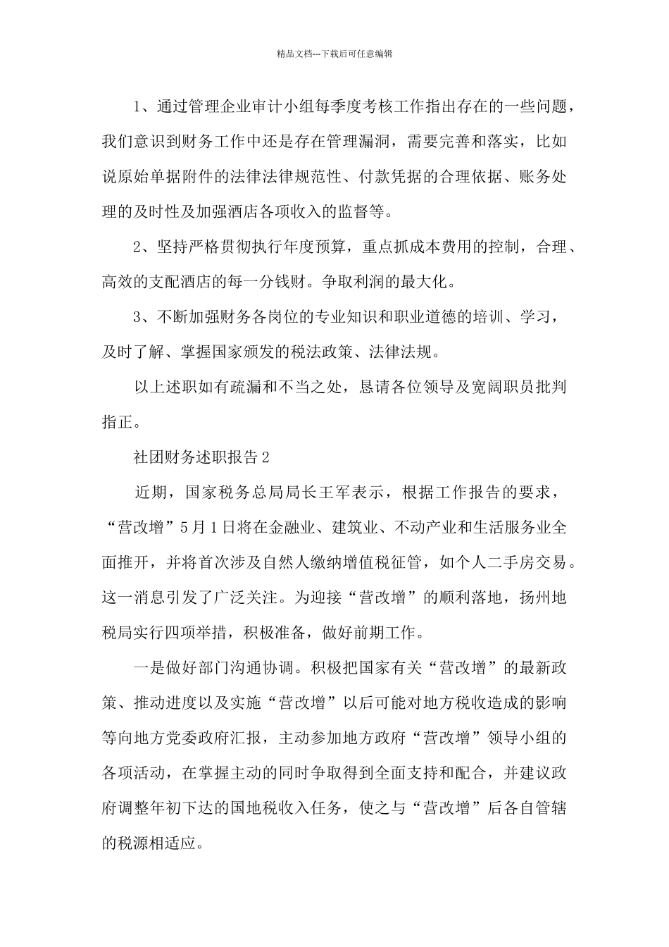 社团财务个人述职报告3篇_第3页