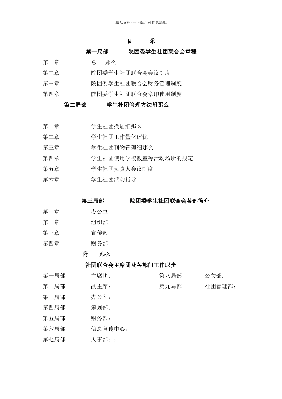 社团联合会管理章程_第2页