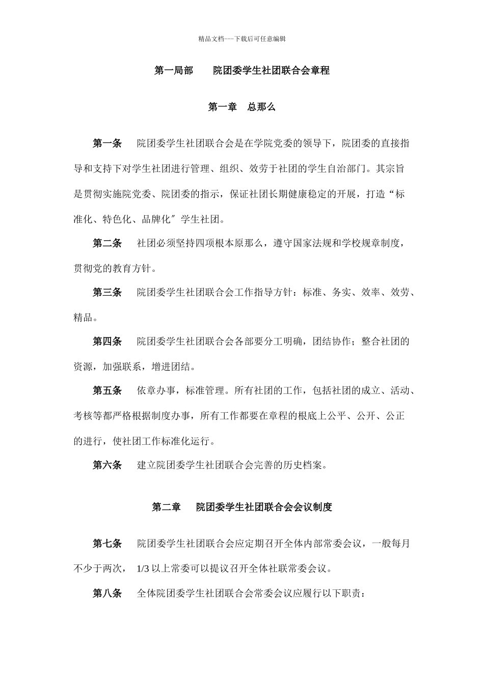 社团联合会管理章程_第3页