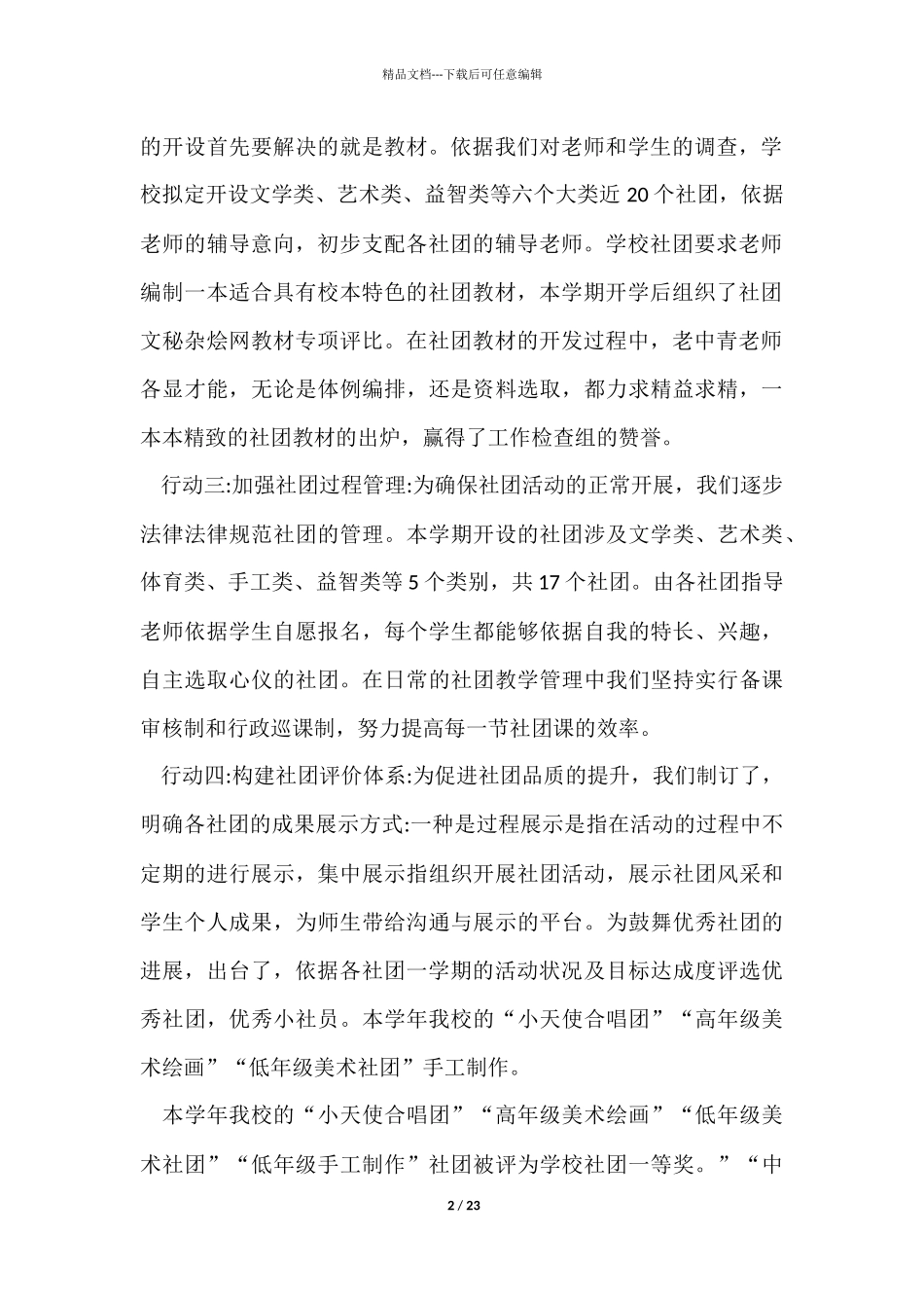 社团活动总结集合九篇_第2页