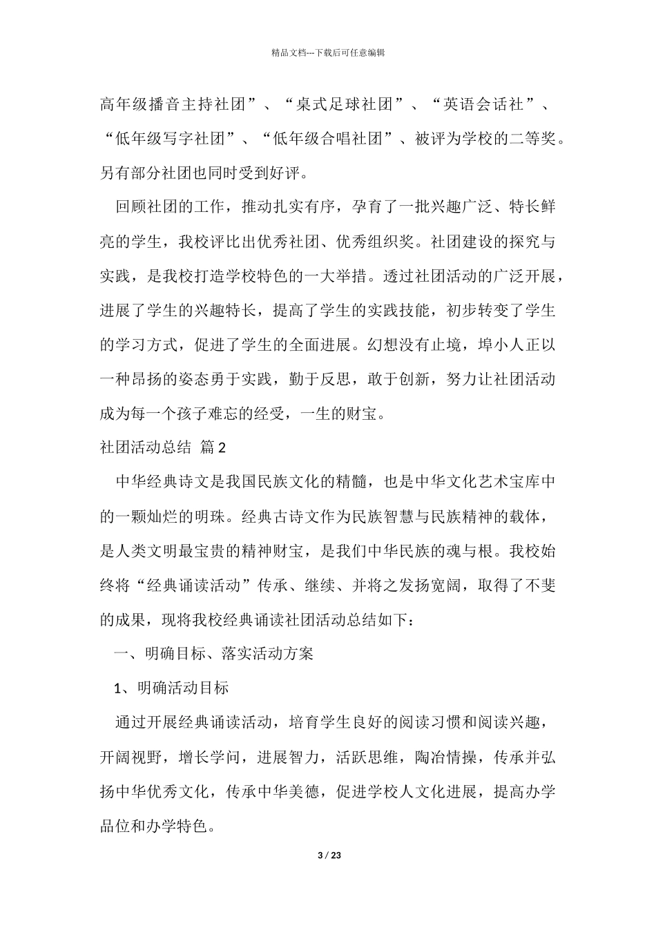 社团活动总结集合九篇_第3页