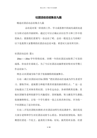 社团活动总结集合九篇