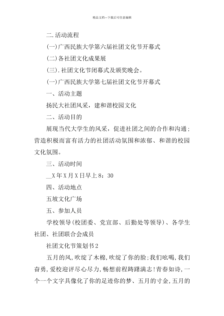 社团文化节2024活动策划书_第2页