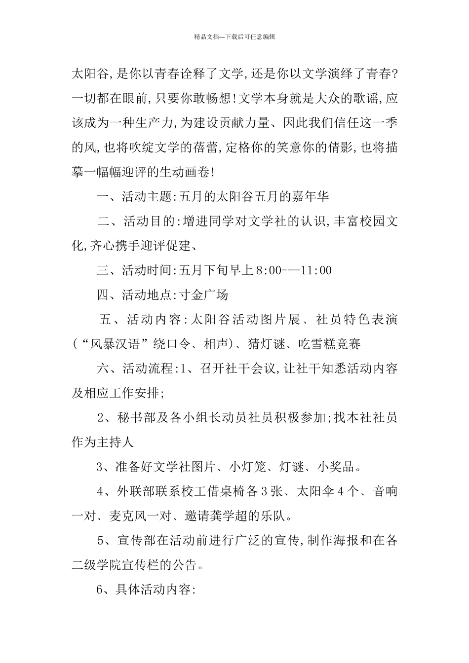社团文化节2024活动策划书_第3页