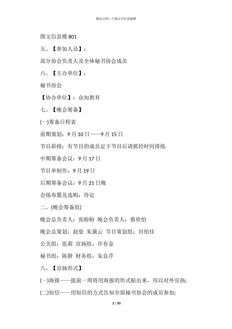 社团迎新晚会策划书_第2页