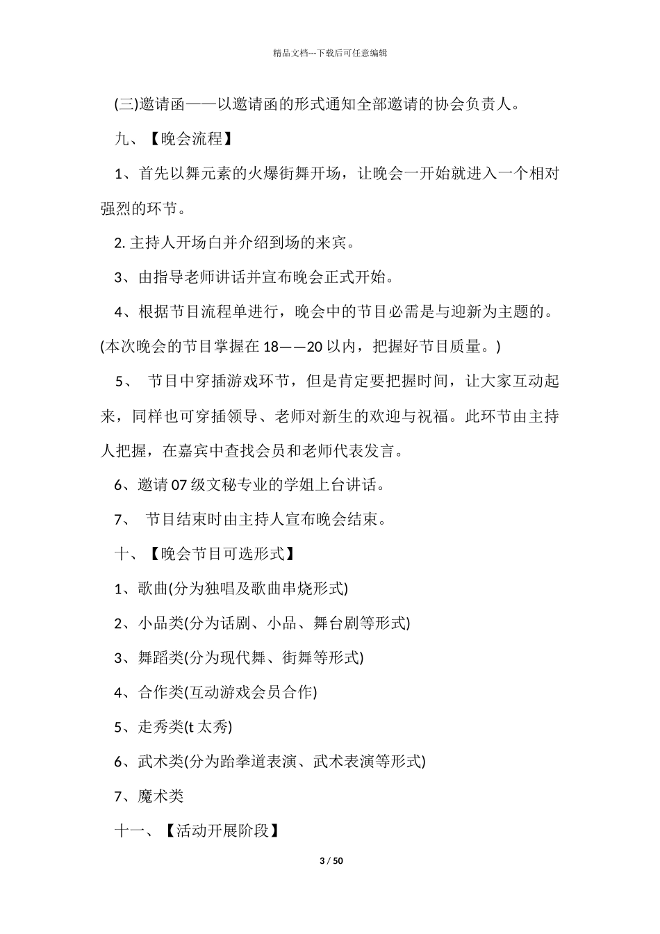 社团迎新晚会策划书_第3页