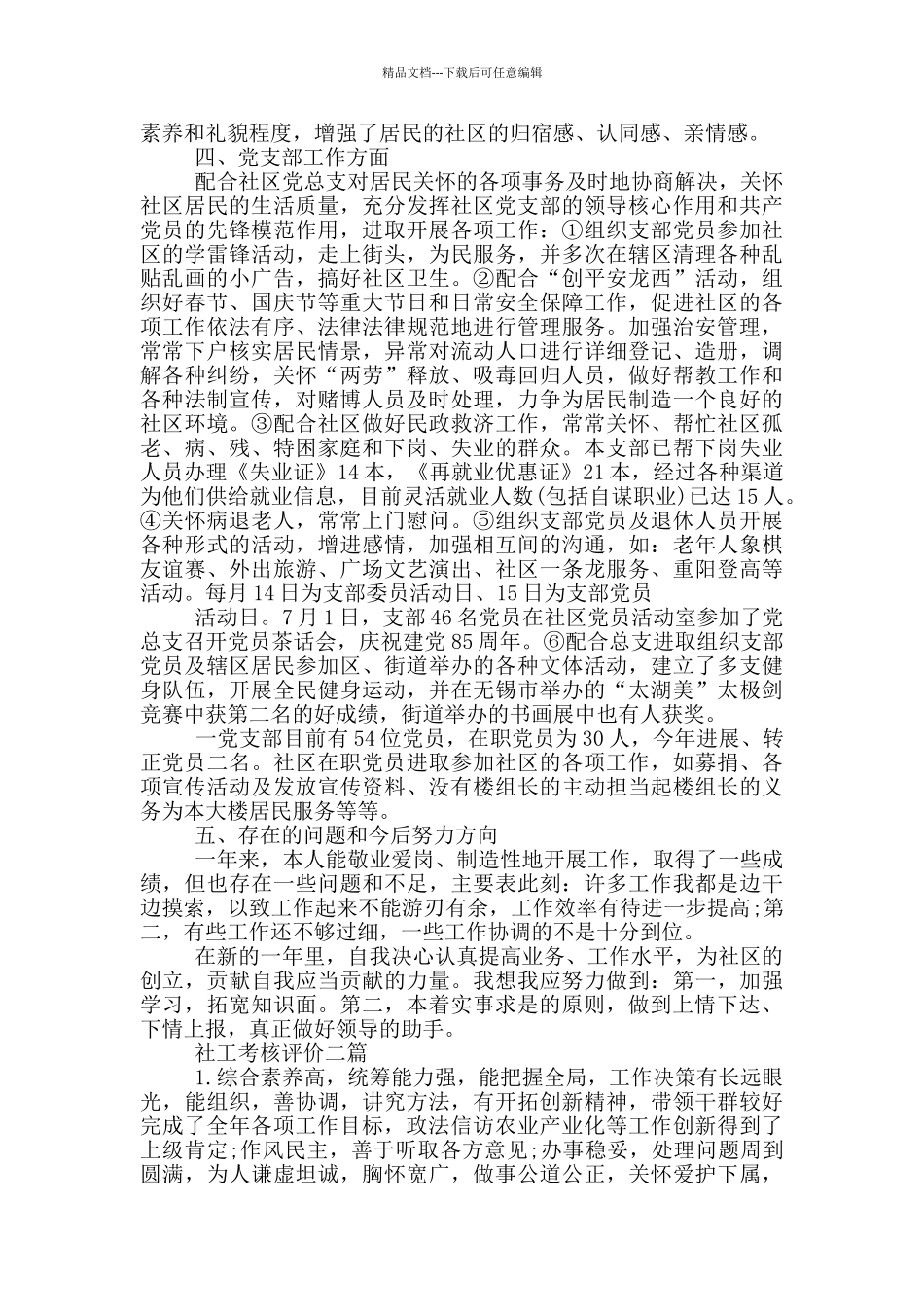 社工考核评价三篇_第3页