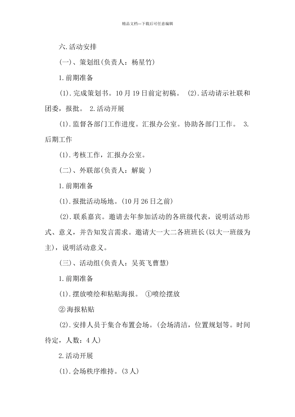 社团活动策划书15篇_第2页