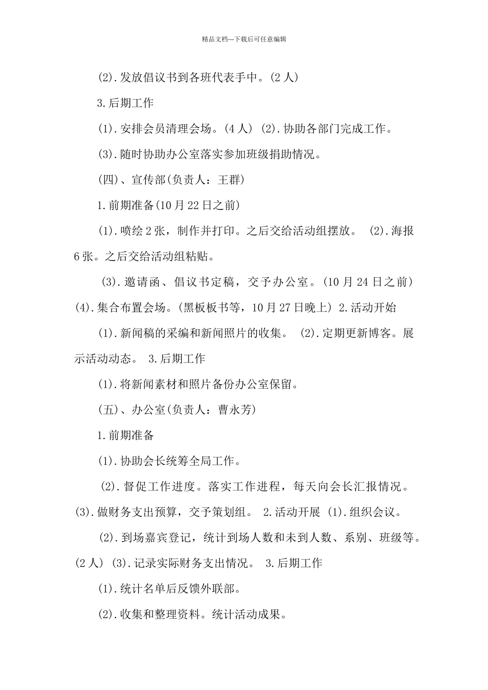 社团活动策划书15篇_第3页