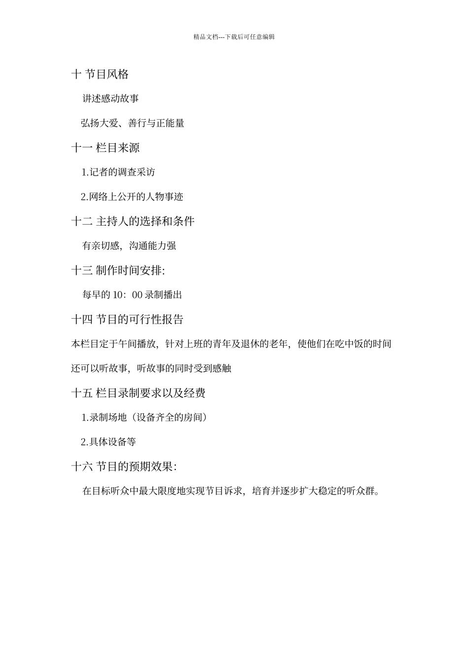 社教类节目策划_第2页