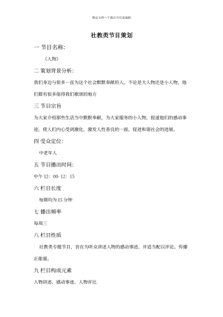 社教类节目策划