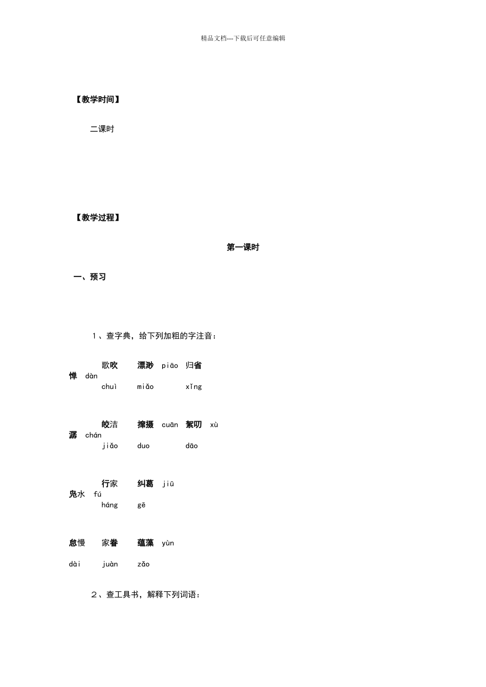 社戏教学设计_第2页