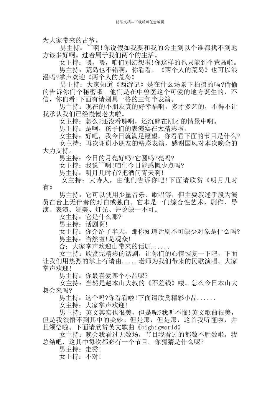 社庆晚会4分钟主持词_第3页