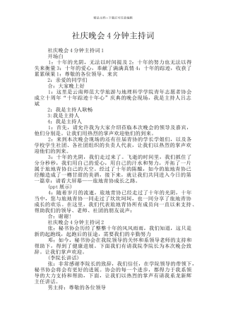社庆晚会4分钟主持词