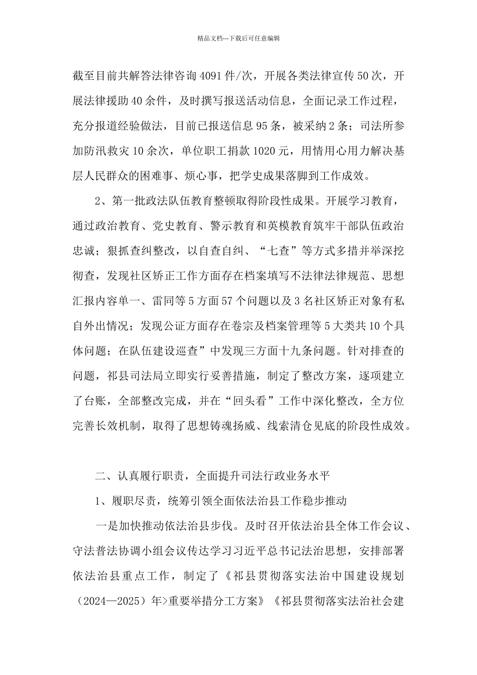 祁县司法局2024年工作总结及2024年工作计划_第2页