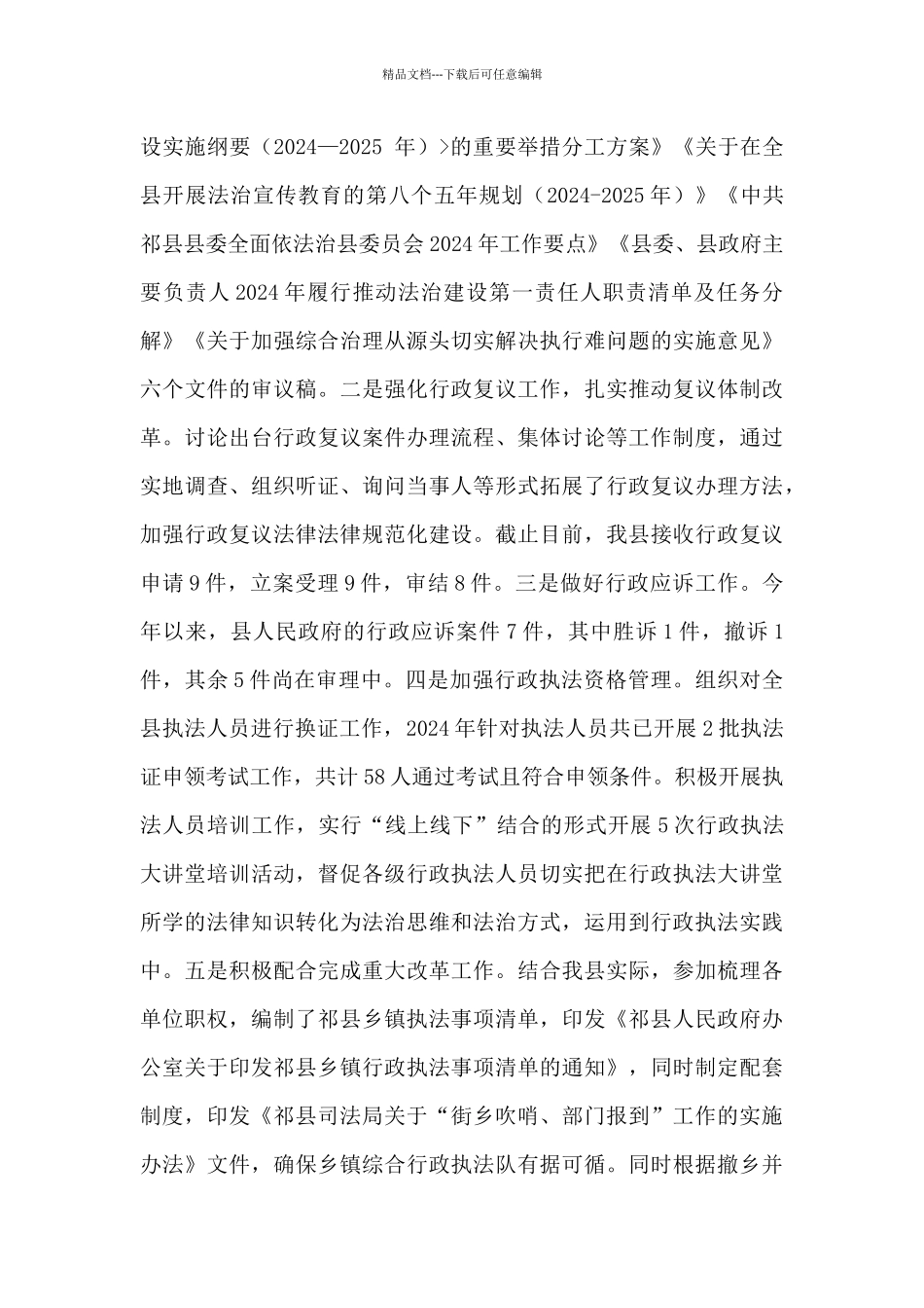 祁县司法局2024年工作总结及2024年工作计划_第3页