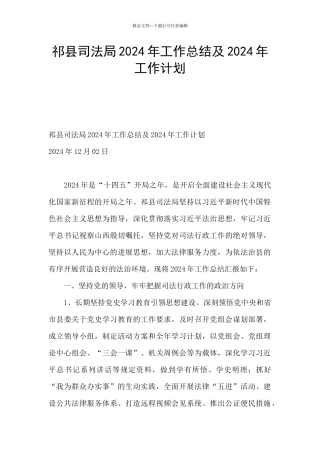祁县司法局2024年工作总结及2024年工作计划