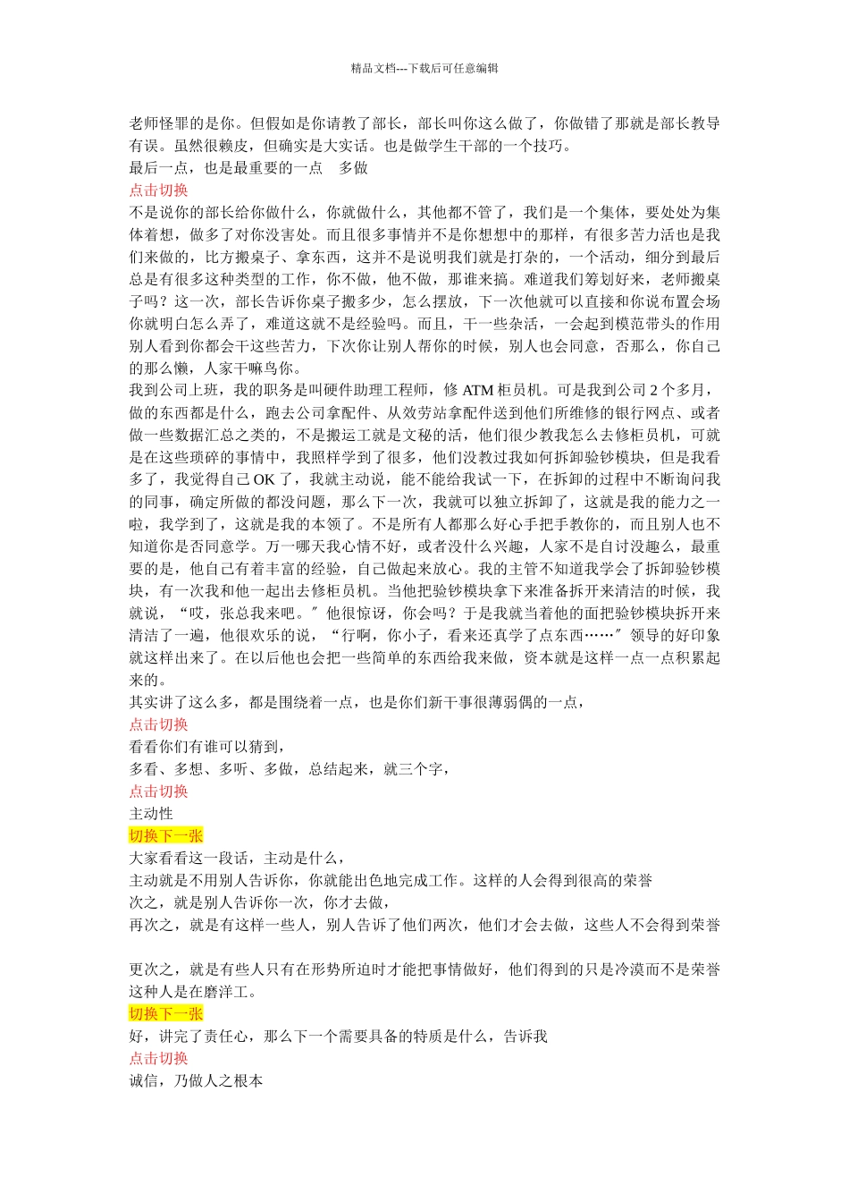 社联干部内部培训演讲稿_第3页