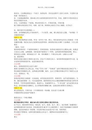 社联干部内部培训演讲稿