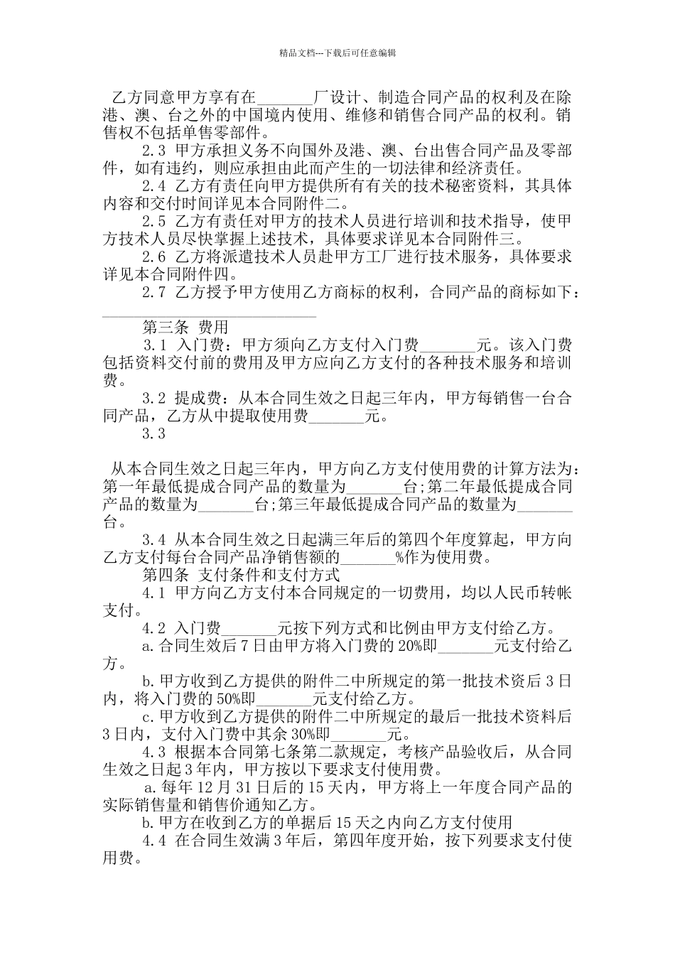祖传配方转让合同范本3篇_第2页