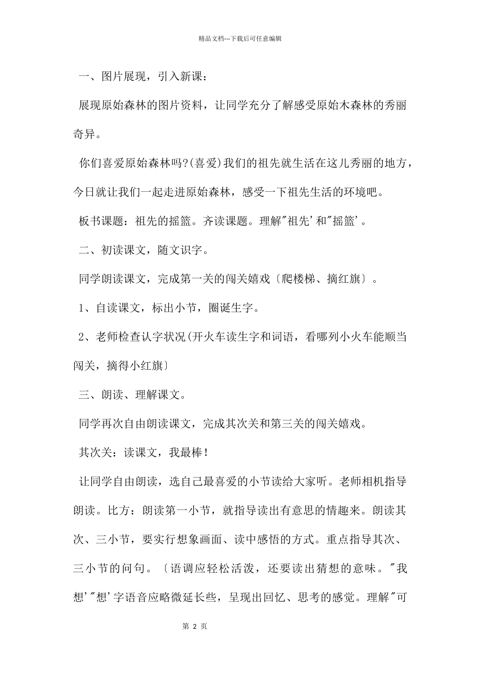 祖先的摇篮教案部编版_第2页