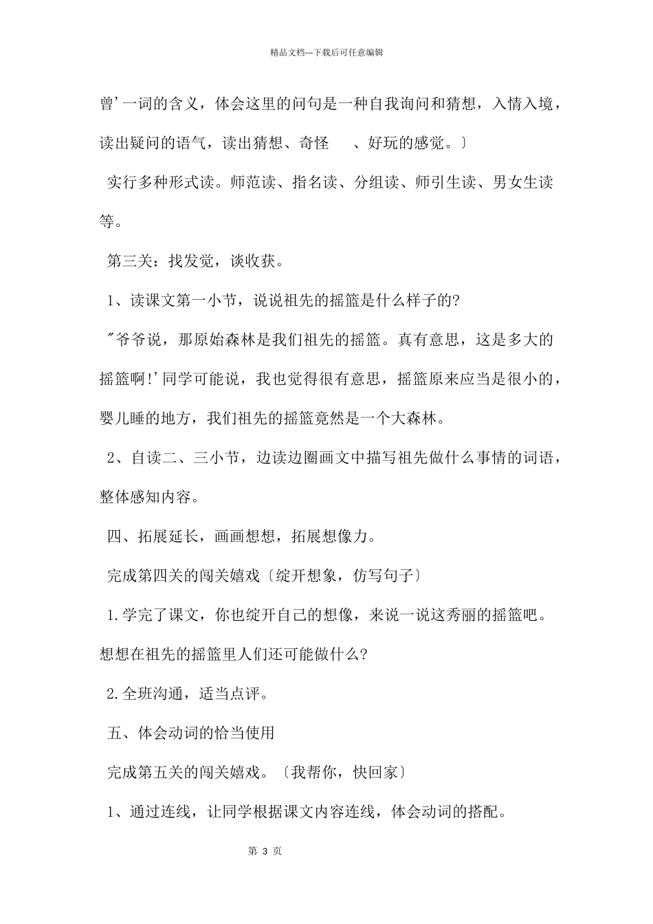 祖先的摇篮教案部编版_第3页