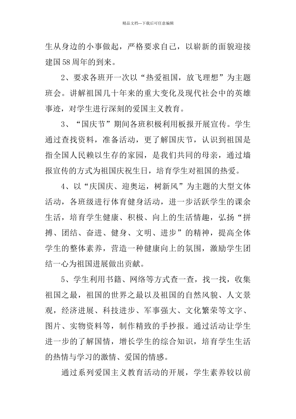 祖国70周年国庆活动总结报告2024_第3页