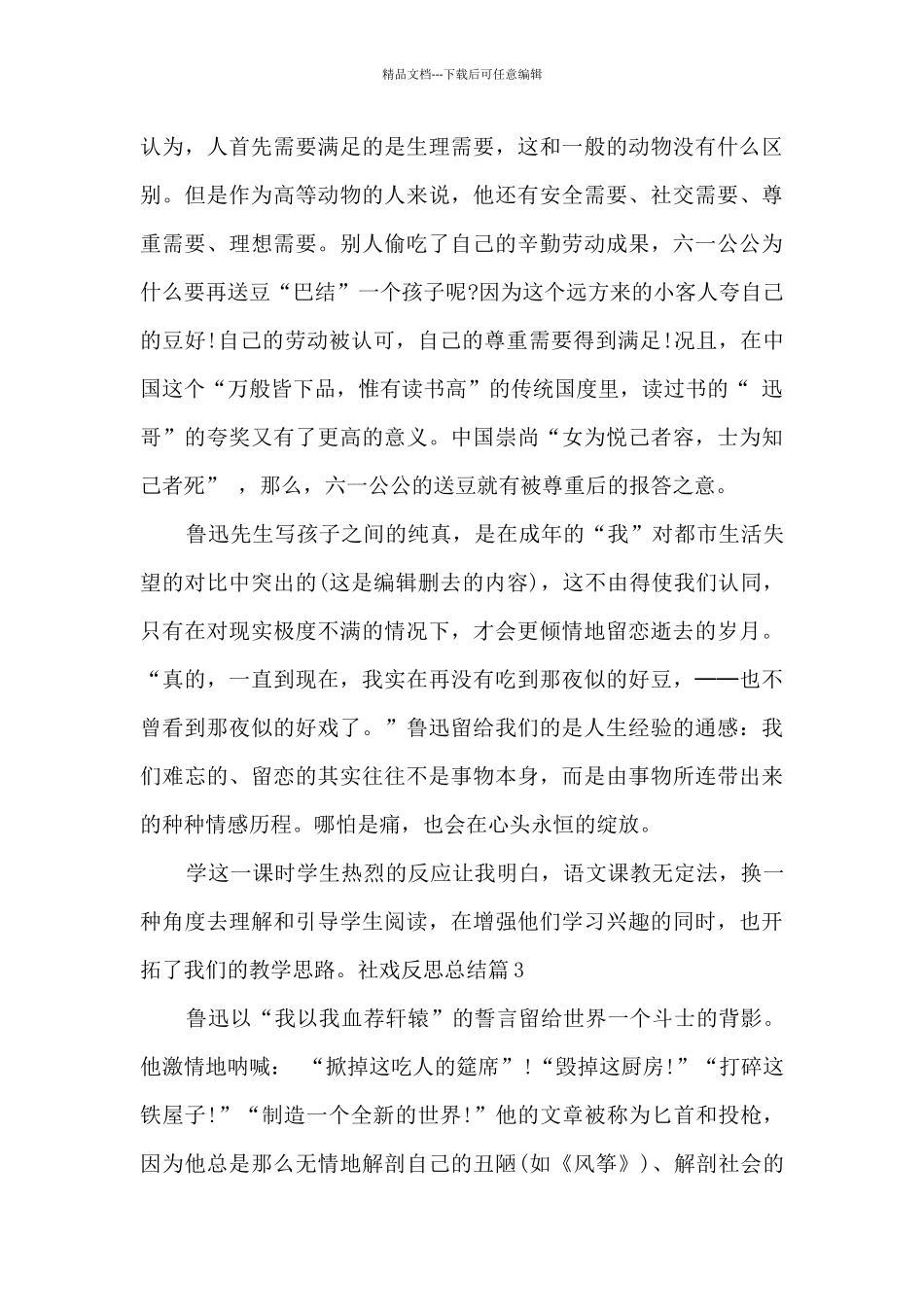 社戏反思总结_第2页