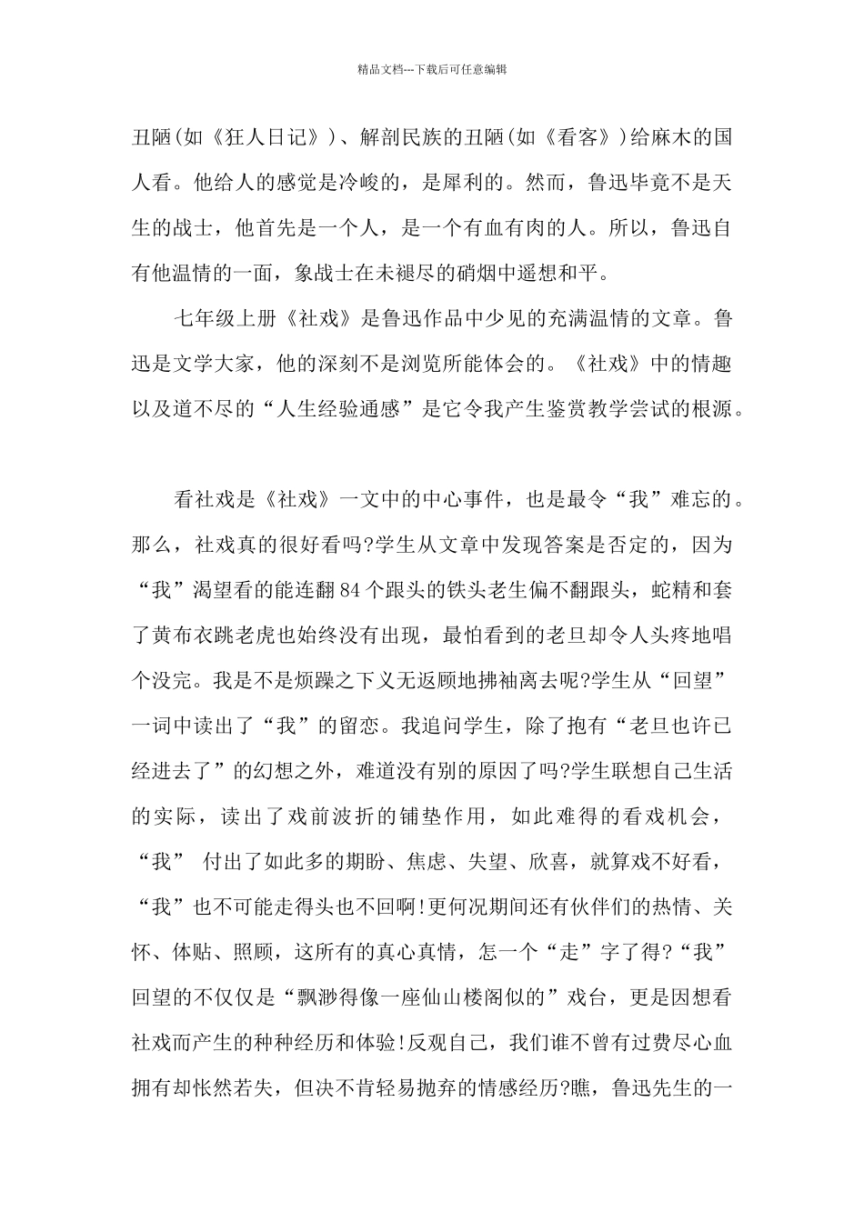 社戏反思总结_第3页