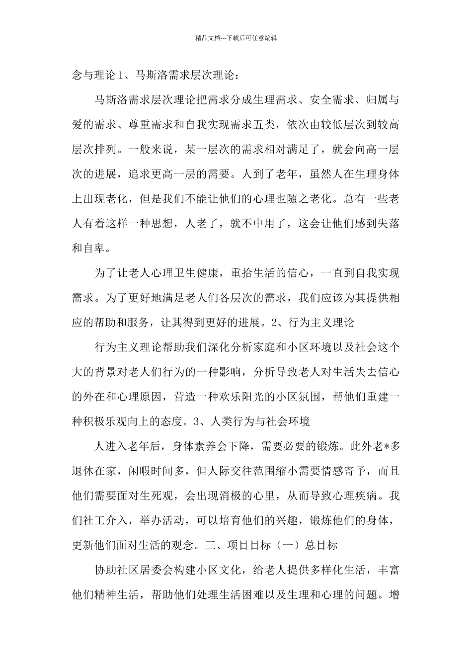 社工服务工作计划书例文_第2页