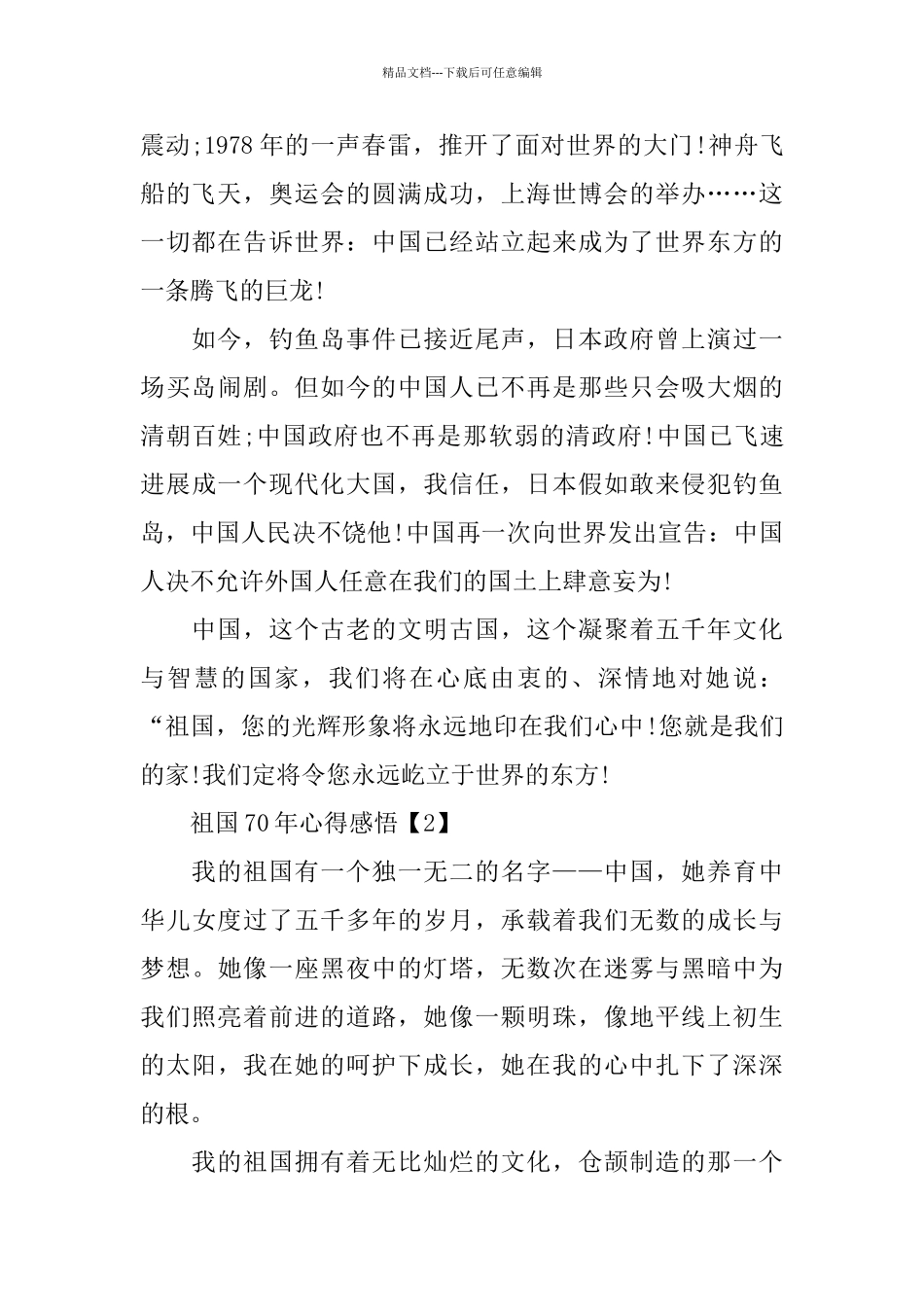 祖国70周年自我感悟_第2页