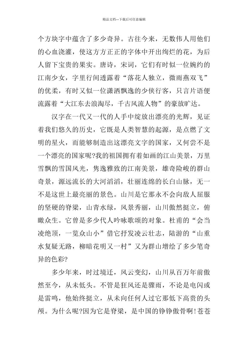 祖国70周年自我感悟_第3页