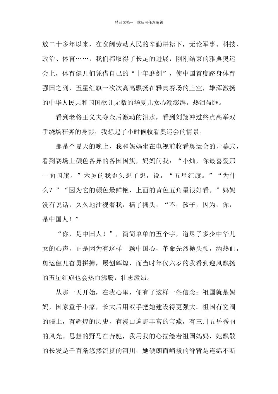 祖国在我心中_第2页