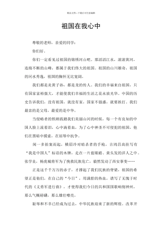 祖国在我心中
