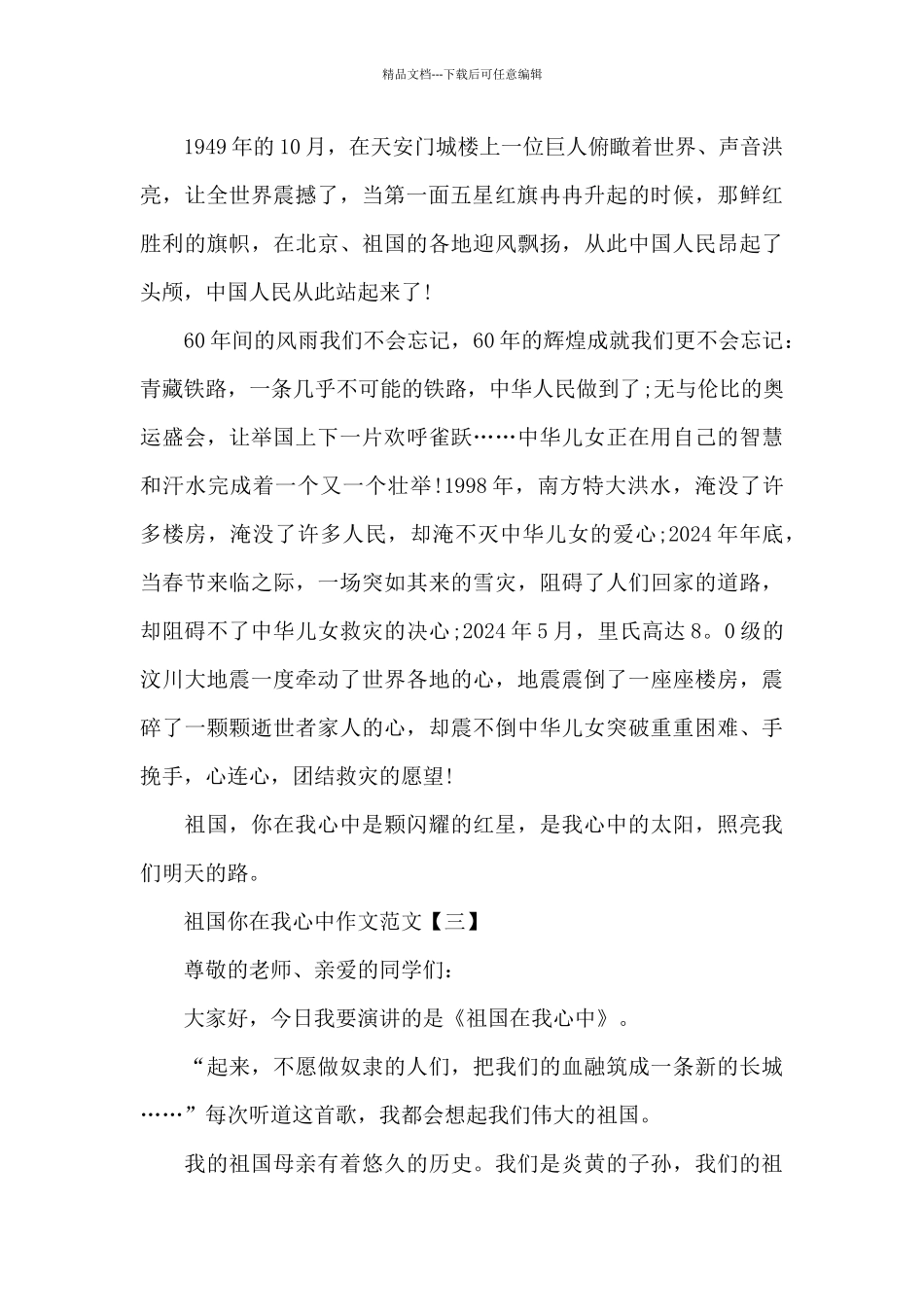 祖国你在我心中作文范文_第2页