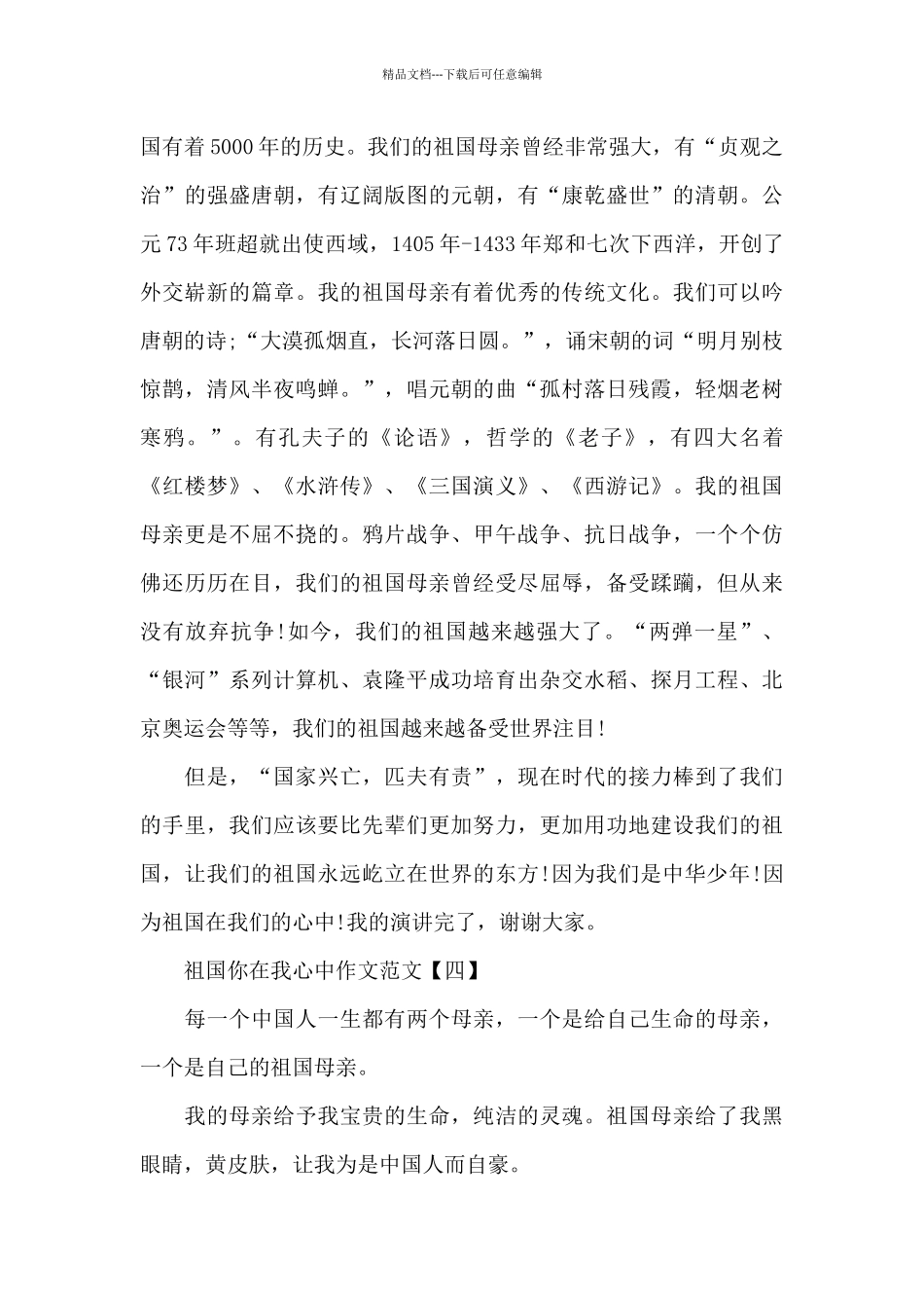 祖国你在我心中作文范文_第3页