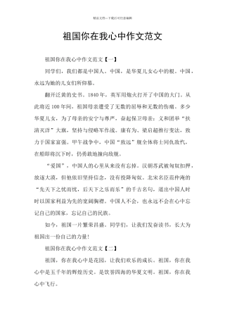 祖国你在我心中作文范文