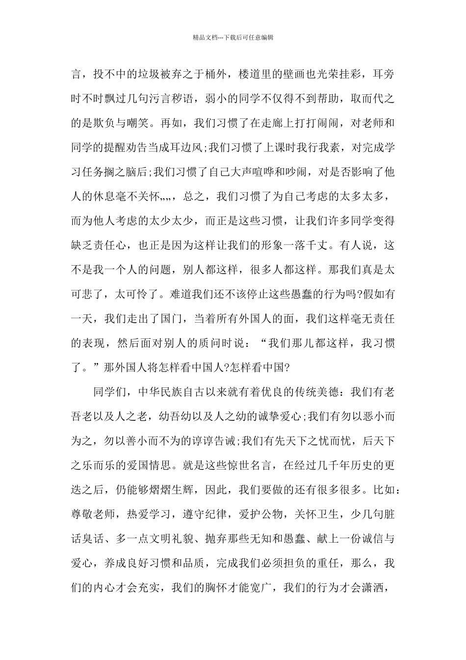 祖国在我心中400字演讲稿5篇范文_第2页