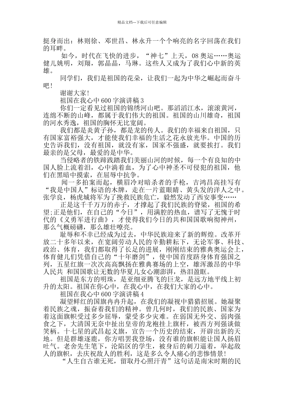 祖国在我心中600字演讲稿5篇_第2页