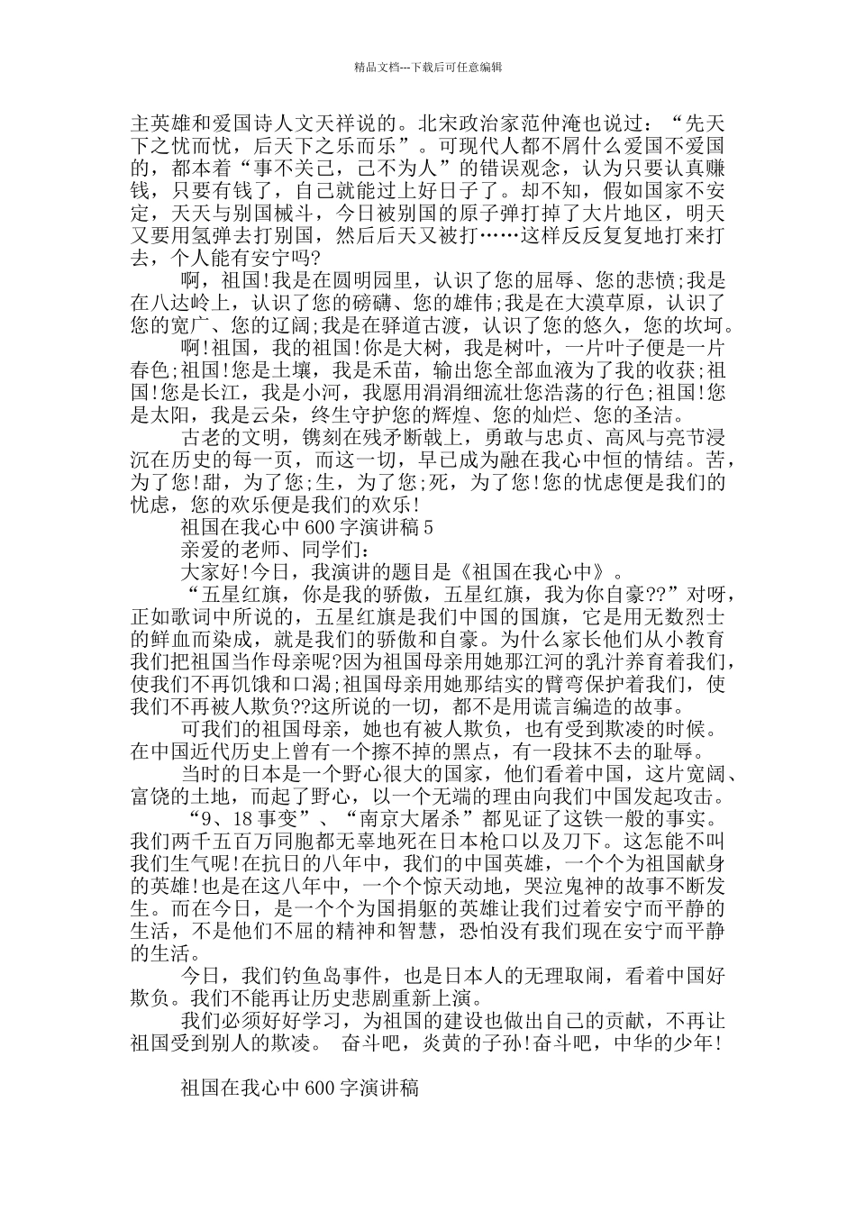 祖国在我心中600字演讲稿5篇_第3页