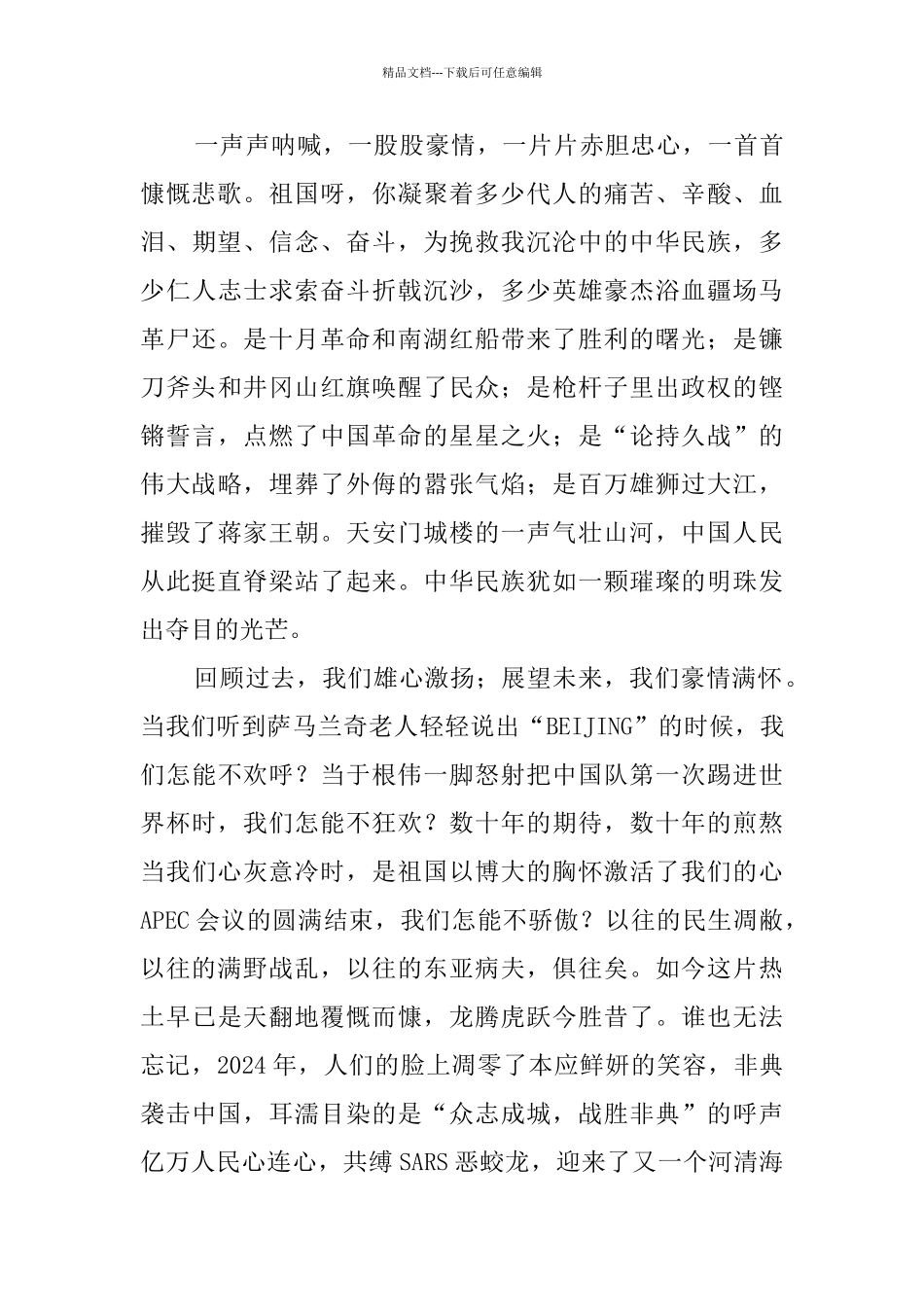 祖国在我心中作文_第2页