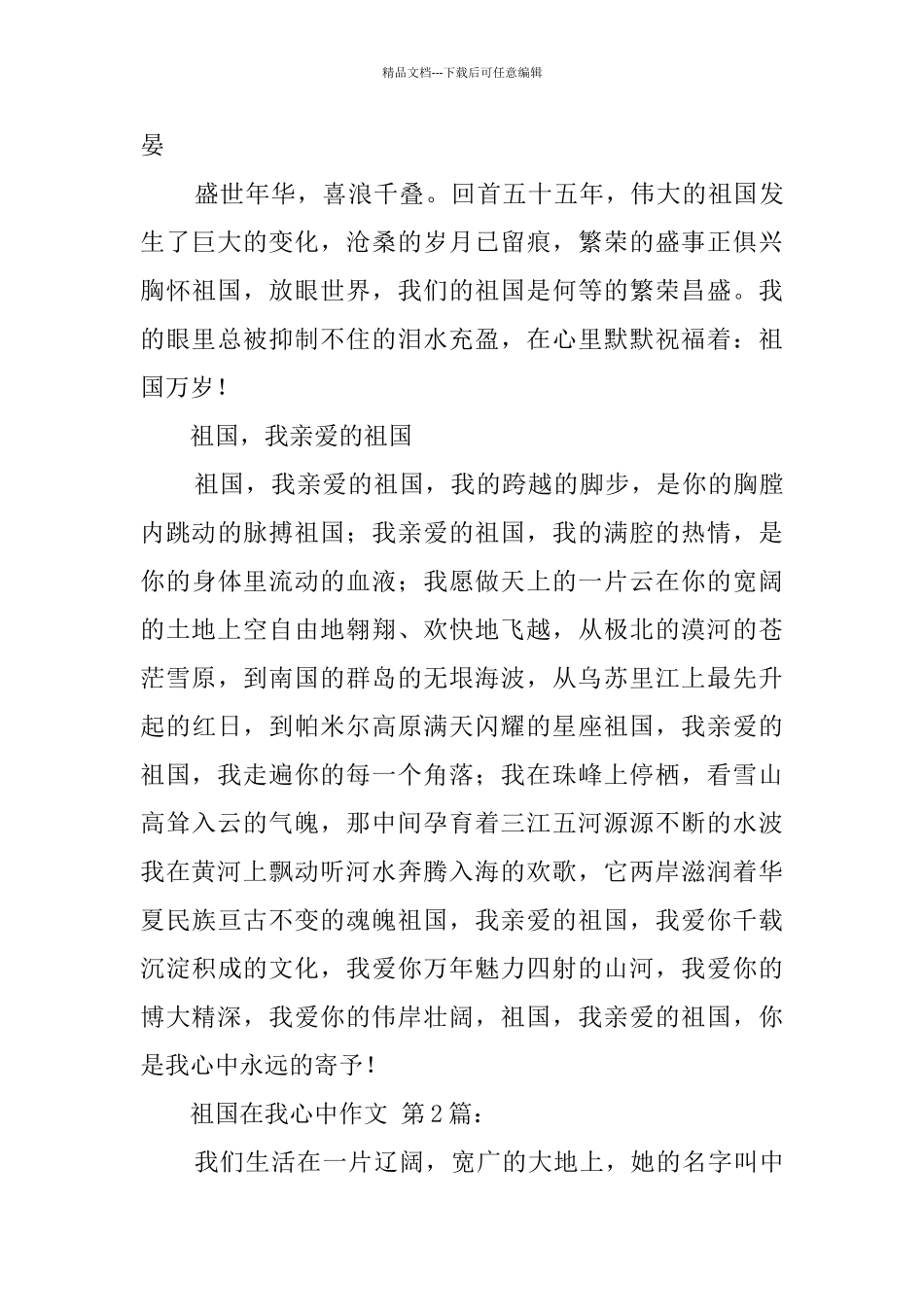 祖国在我心中作文_第3页