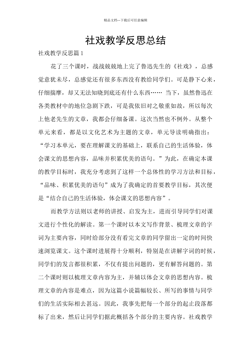 社戏教学反思总结_第1页