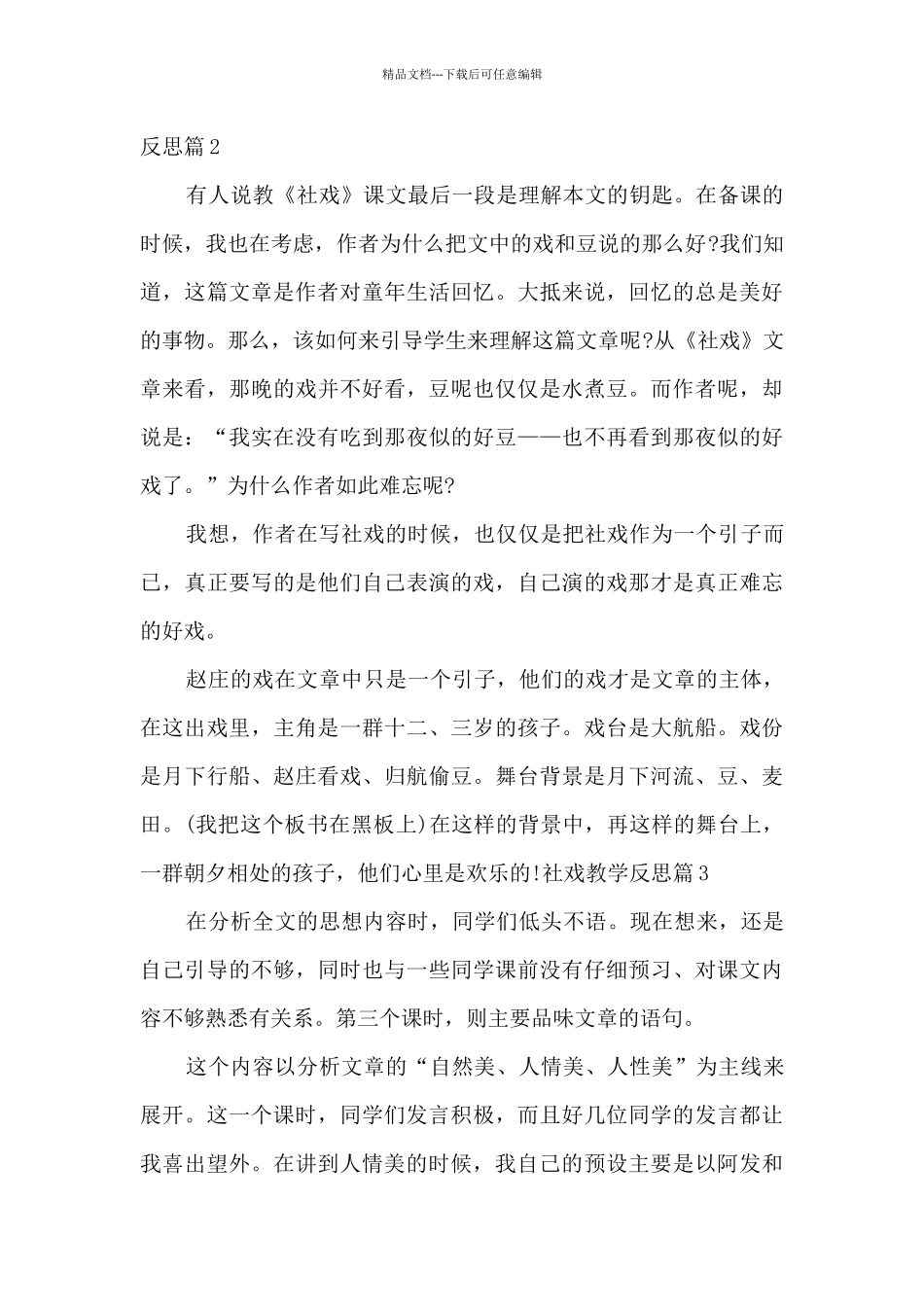 社戏教学反思总结_第2页