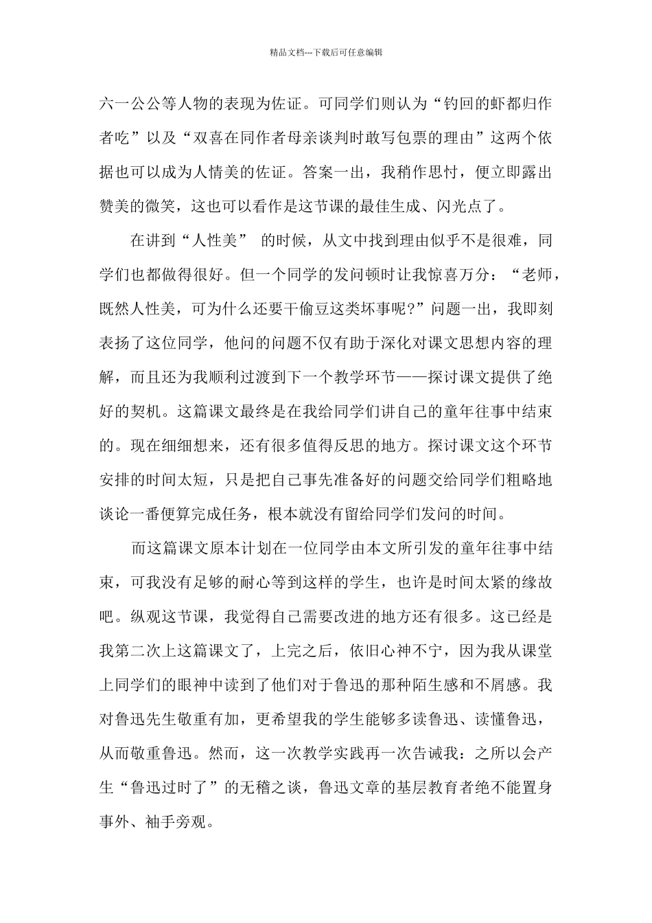 社戏教学反思总结_第3页