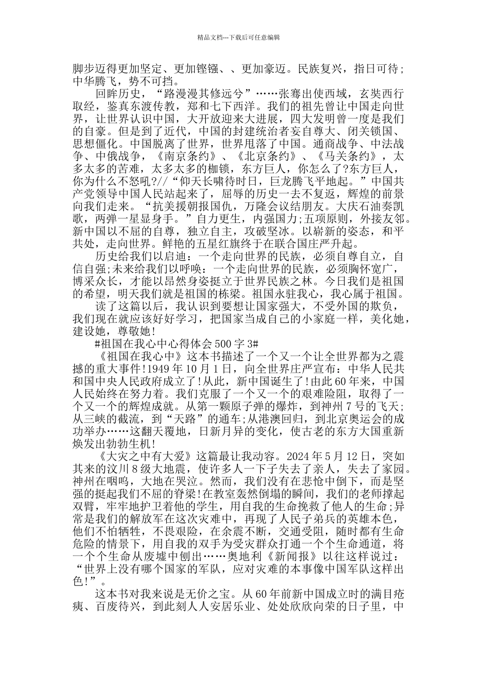 祖国在我心中心得体会500字5篇_第2页