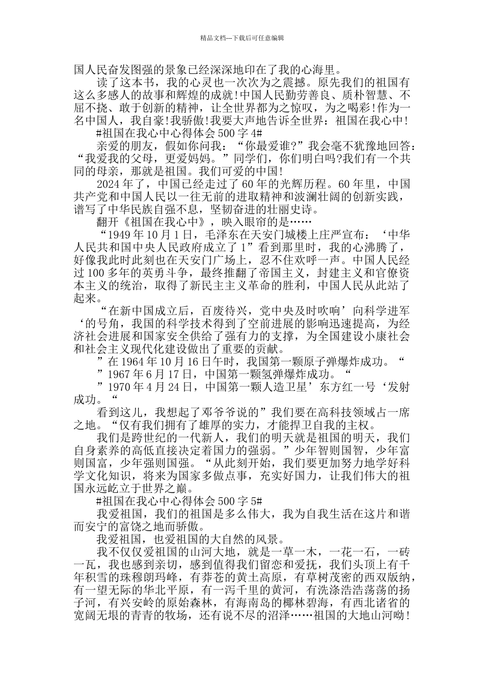 祖国在我心中心得体会500字5篇_第3页